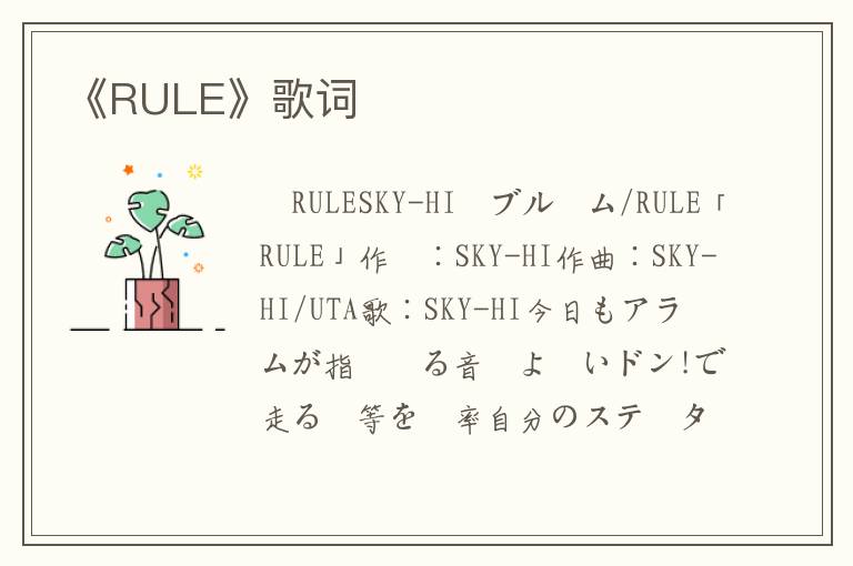 《RULE》歌词