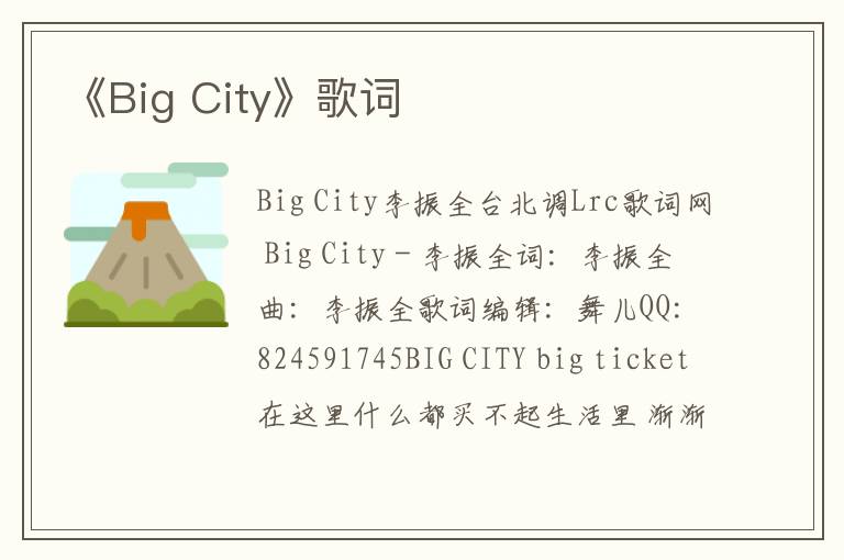 《Big City》歌词