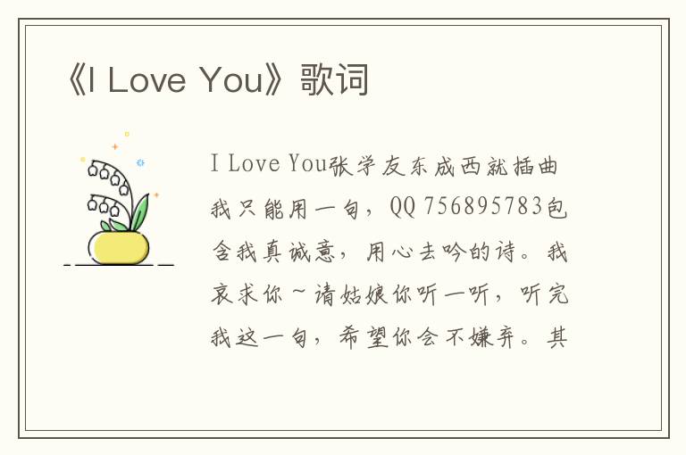 《I Love You》歌词