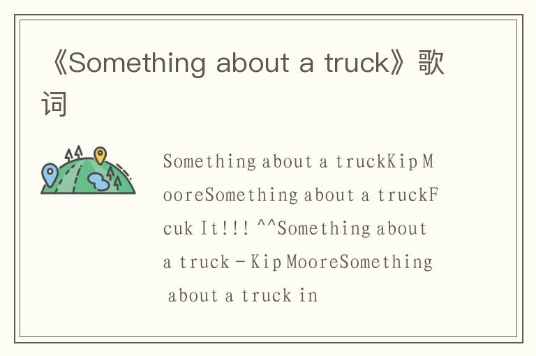 《Something about a truck》歌词