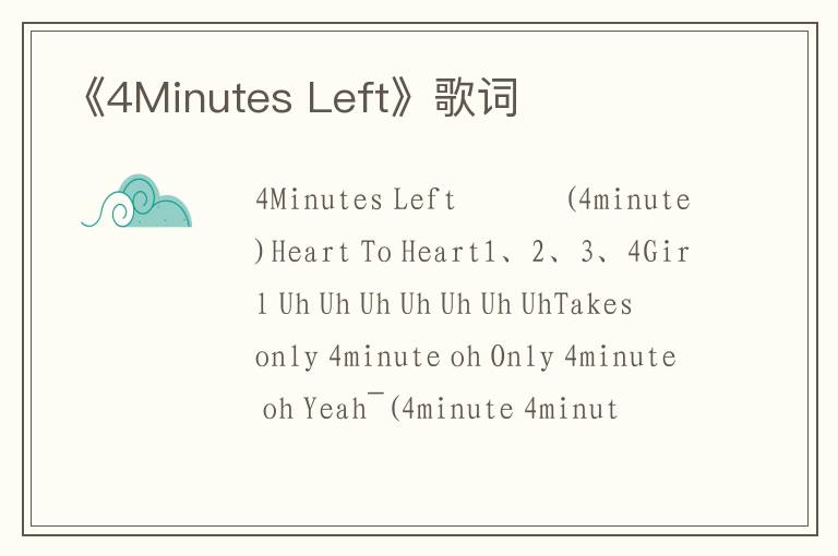 《4Minutes Left》歌词