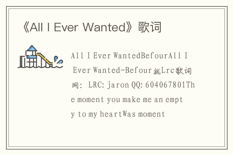 《All I Ever Wanted》歌词