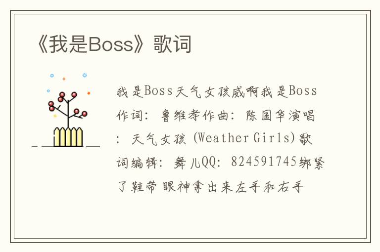 《我是Boss》歌词