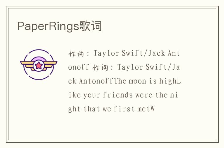 PaperRings歌词