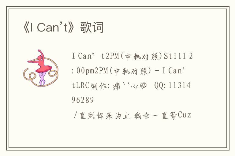 《I Can’t》歌词