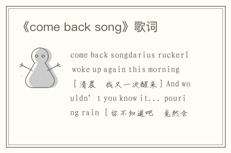 《come back song》歌词