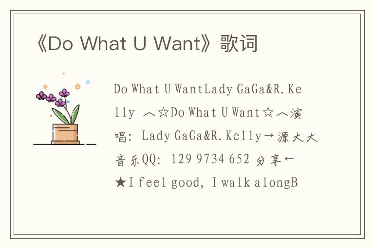 《Do What U Want》歌词