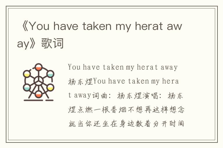 《You have taken my herat away》歌词