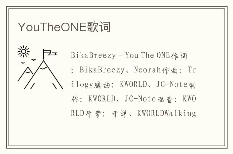 YouTheONE歌词