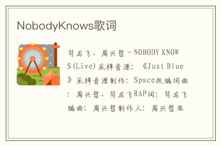 NobodyKnows歌词