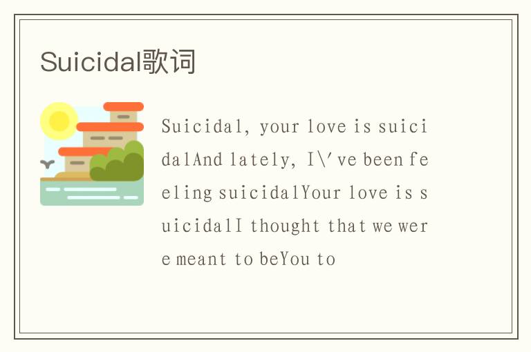 Suicidal歌词