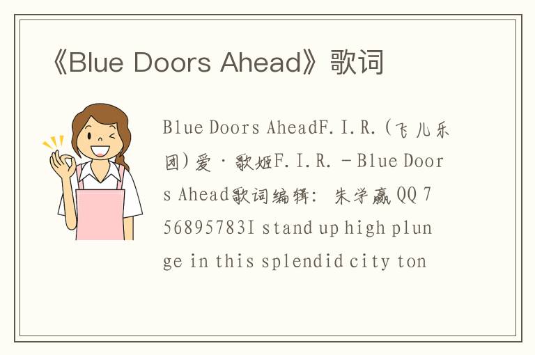 《Blue Doors Ahead》歌词