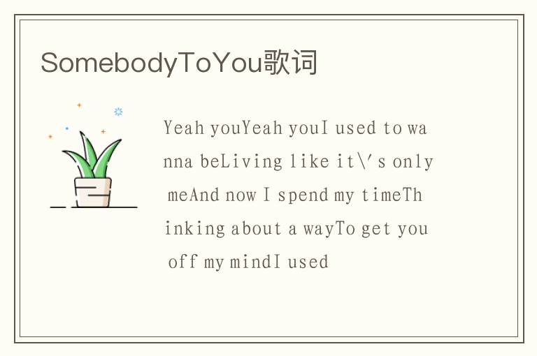 SomebodyToYou歌词