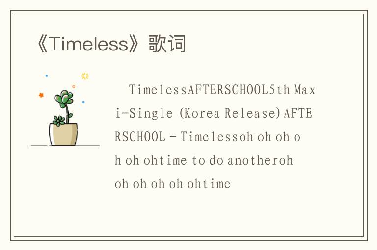 《Timeless》歌词