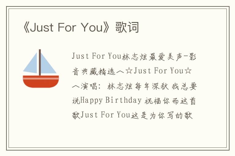 《Just For You》歌词