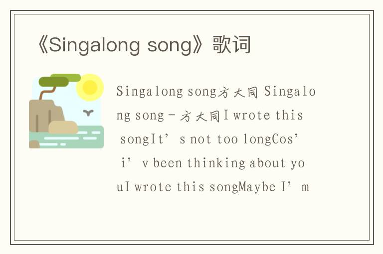 《Singalong song》歌词