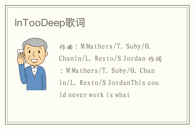 InTooDeep歌词