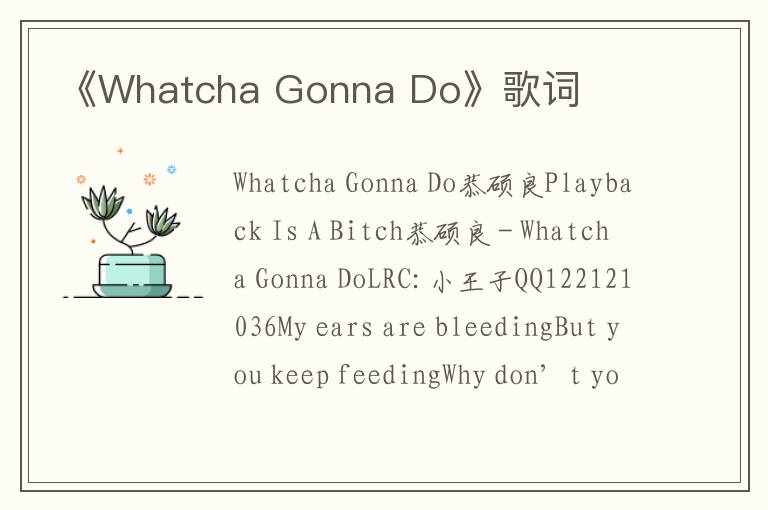 《Whatcha Gonna Do》歌词