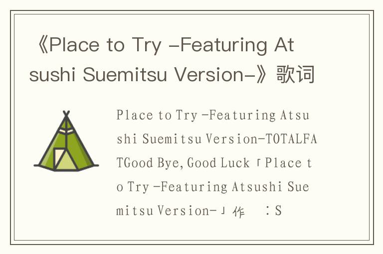 《Place to Try -Featuring Atsushi Suemitsu Version-》歌词