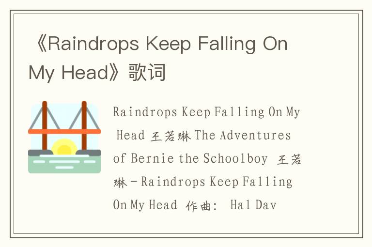 《Raindrops Keep Falling On My Head》歌词