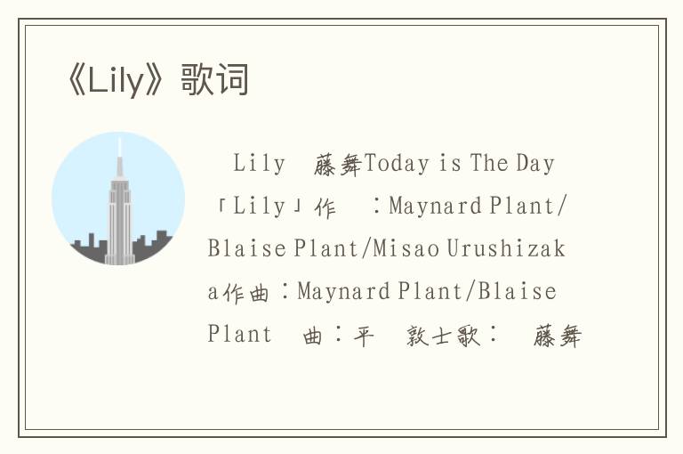 《Lily》歌词