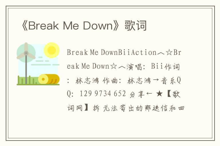 《Break Me Down》歌词