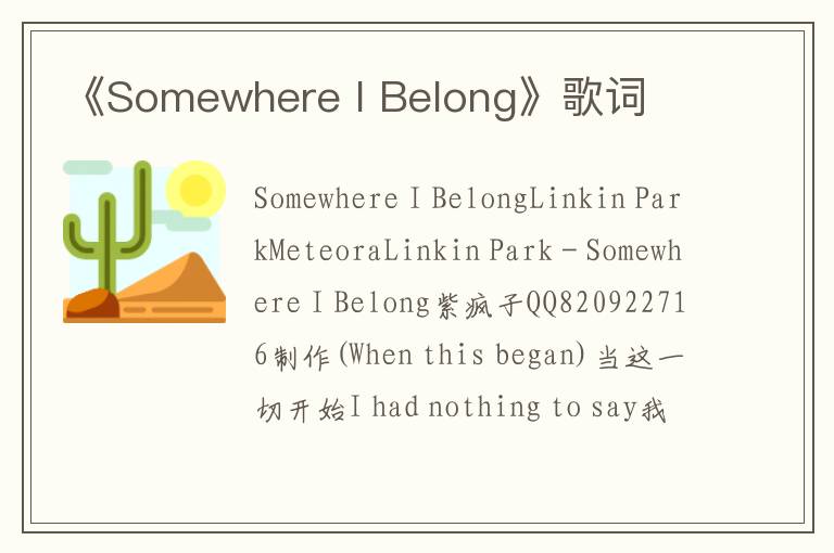 《Somewhere I Belong》歌词