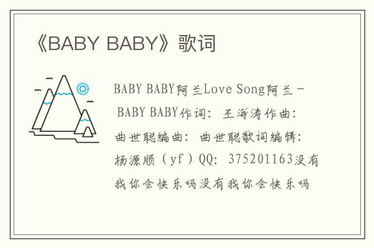 《BABY BABY》歌词