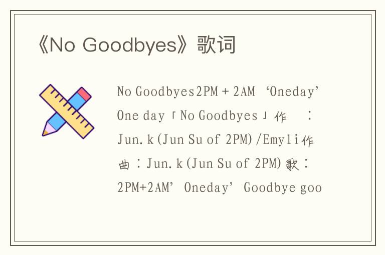 《No Goodbyes》歌词