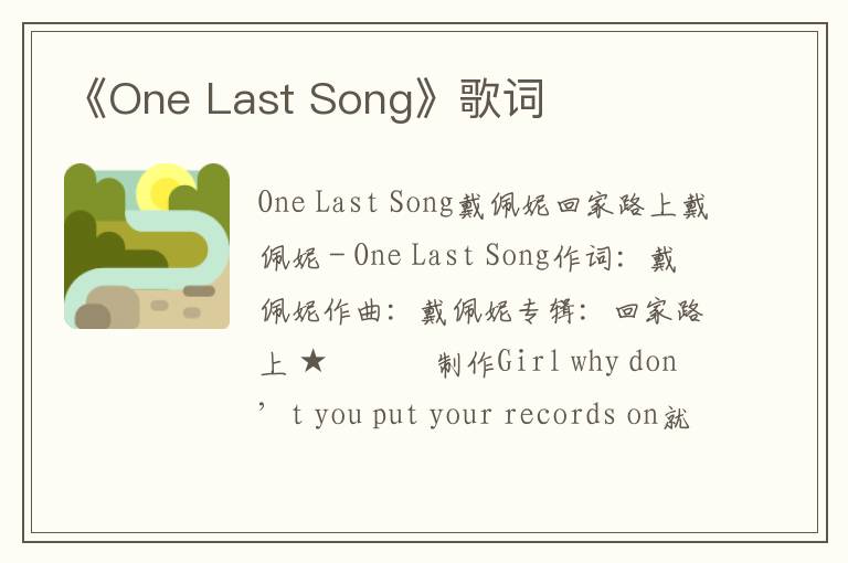 《One Last Song》歌词