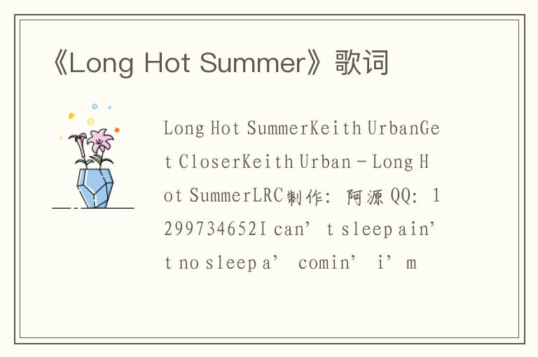 《Long Hot Summer》歌词