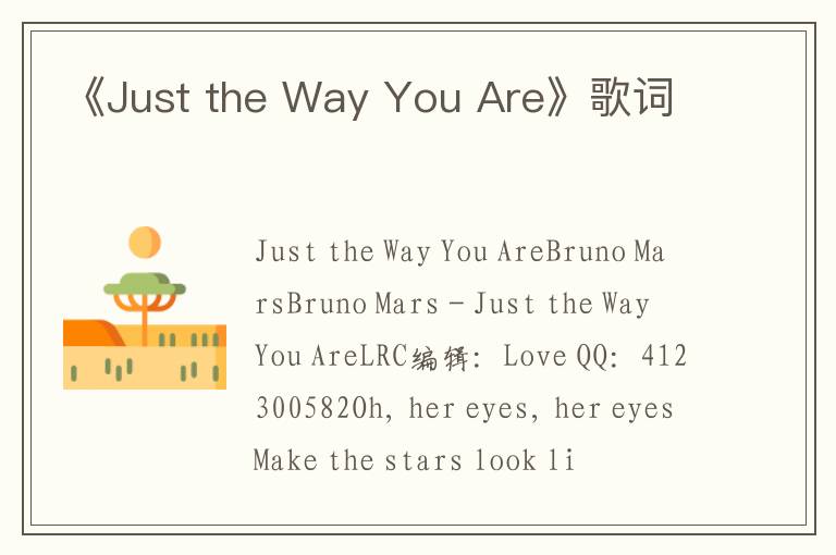 《Just the Way You Are》歌词