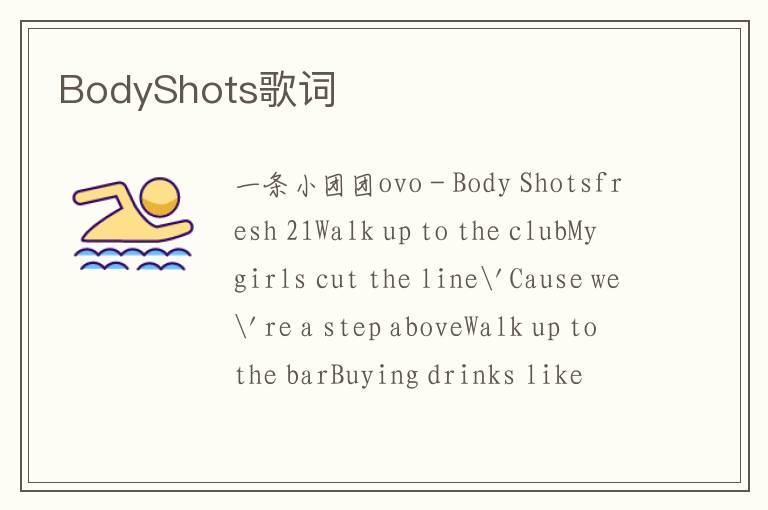 BodyShots歌词