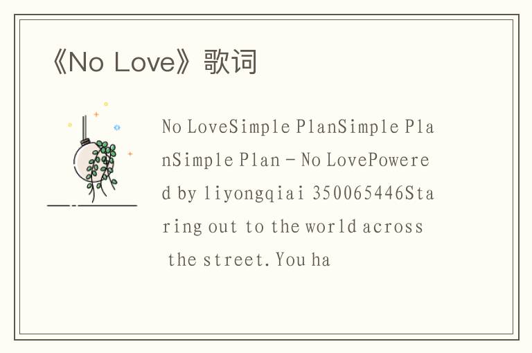 《No Love》歌词