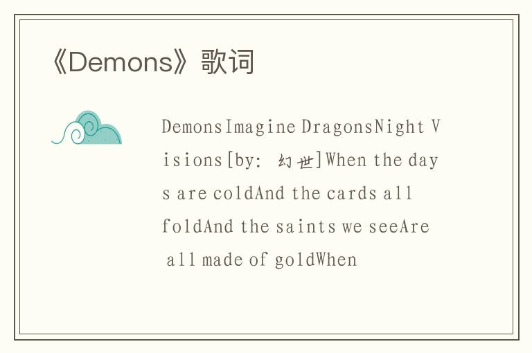 《Demons》歌词