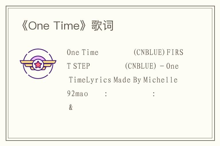 《One Time》歌词