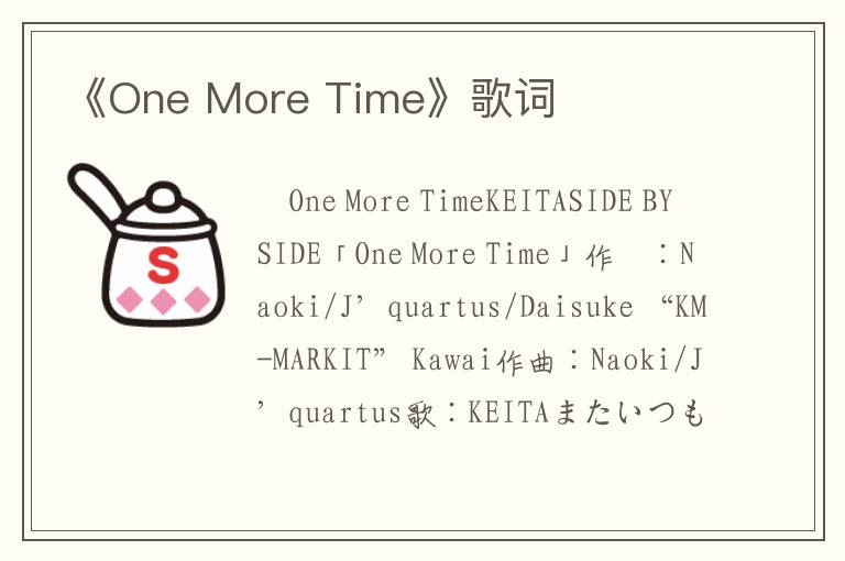 《One More Time》歌词