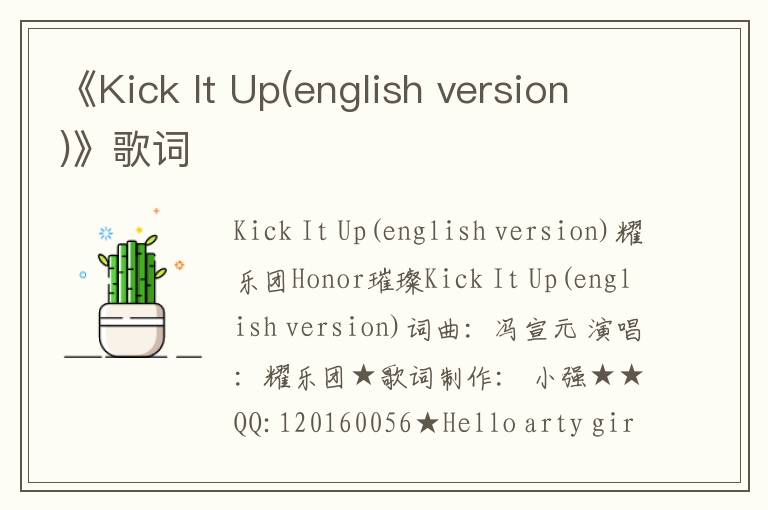 《Kick It Up(english version)》歌词