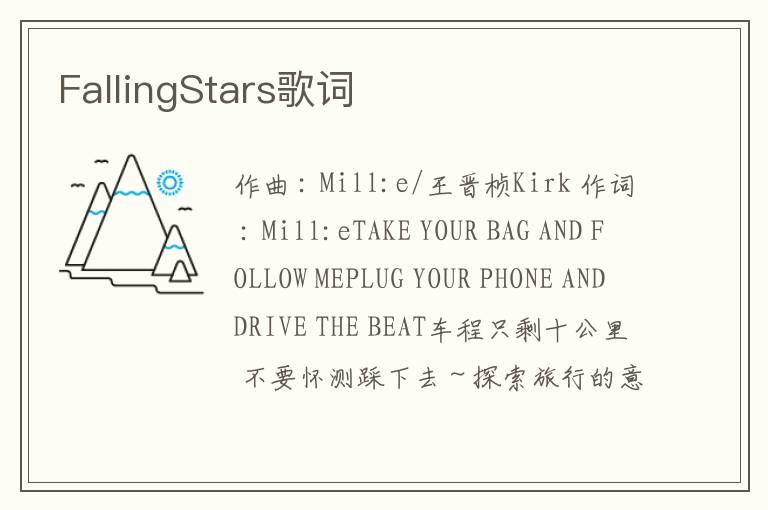 FallingStars歌词