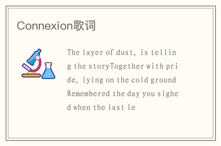 Connexion歌词