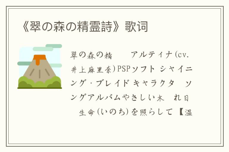 《翠の森の精霊詩》歌词