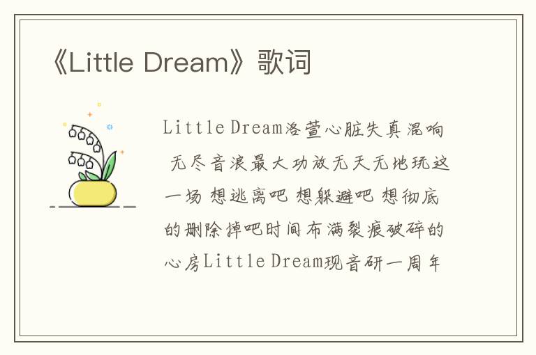 《Little Dream》歌词