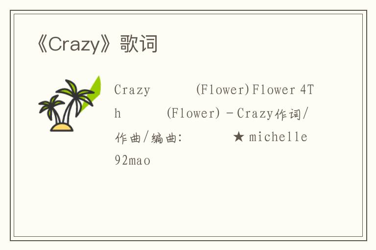 《Crazy》歌词