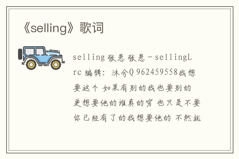 《selling》歌词