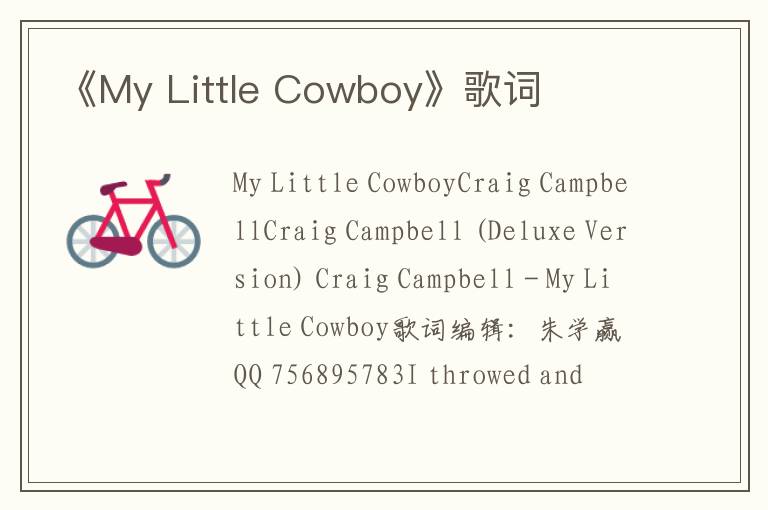 《My Little Cowboy》歌词