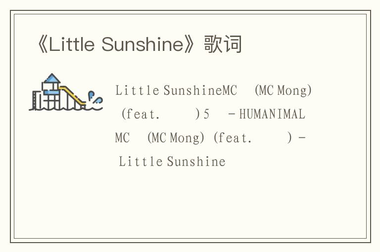 《Little Sunshine》歌词