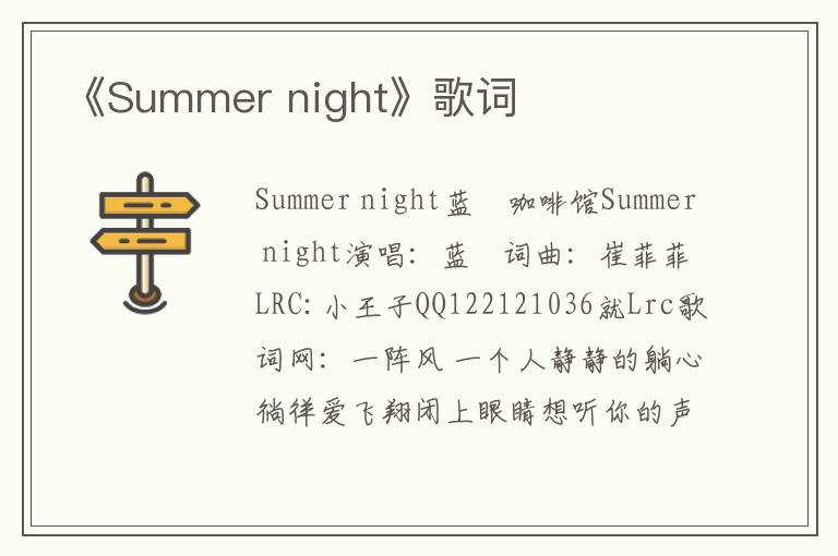 《Summer night》歌词