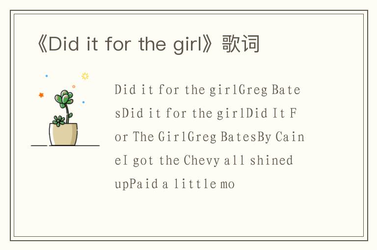 《Did it for the girl》歌词