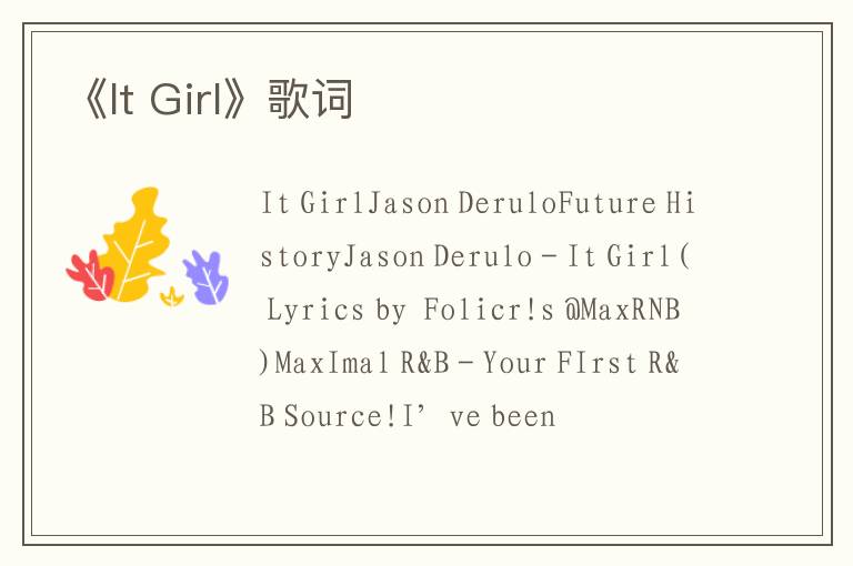 《It Girl》歌词