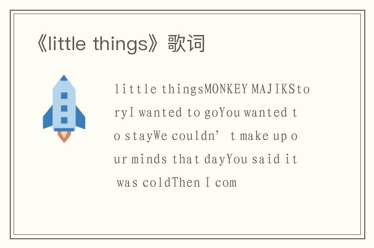 《little things》歌词